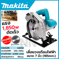 MAKITA เลื่อยวงเดือน 7 นิ้ว รุ่น 589N  (ตัดเอียงได้) มอเตอร์ ทองแดงแท้ *ตรงปก ส่งเร็วทันใจ (AAA)