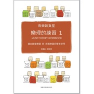 [Dahong Music] Music Grocery House-Music Theory Practice 1 | Textbook Promotion Exam