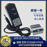 Suitable for Qirui QR-380A ZTO588 XT423 HDT334 Portable Printer 12V Charger