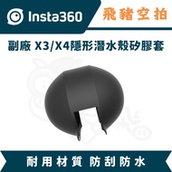 Deputy Factory Insta360 X3 X4 New Version Invisible Diving Case Silicone Waterproof