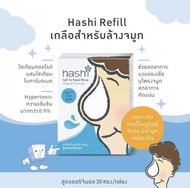 ผลิตภัณฑ์ Hashi (Hashi Plus  Hashi Refill) อุปกรณ์ล้างจมูก น้ำเกลือล้างจมูกชนิดละลายน้ำ ล้างจมูก ฮาช