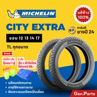 ❦แท้ห้าง ยางนอก ยางมิชลิน City Extra Michelin ขอบ12 13 14 17 มิชลิน Wave Scoopy Click Grand Filano เ