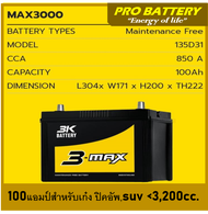 🔔แบตเตอรี่รถยนต์ 3K รุ่น MAX3000 L / R , MF 100Ah.  พร้อมใช้ไม่ต้องเติมน้ำ ,เหมาะกับรถยนต์2.8D-3.0D