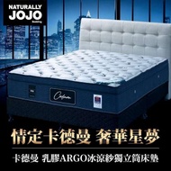 【Naturally JOJO】摩達客推薦 卡德曼-頂級德國乳膠AGRO冰涼紗獨立筒床墊  (一般雙人 5x6.2尺)