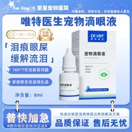 Doctor Weite Pet Eye Drop 8ml Kitten Eye Potion Dog Eye Drop Drop Tears More
