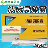 Rulikang Ulcer Capsules 0.25g * 72 Capsules/Box Ulcer Capsules Ulcer Capsules Ulcer Capsules Ulcer C