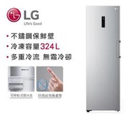 LG樂金【GR-FL40MS】324公升 WiFi 變頻 直立式 無霜冷凍櫃 急速冷凍 變頻壓縮機10年保固 不鏽鋼保鮮