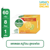 DETTOL เดทตอล สบู่ก้อน 60 กรัม (แพ็ค 8 ก้อน)