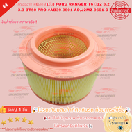 กรองอากาศ(ราคา/1ชิ้น) FORD RANGER T6 ปี12 3.2 3.3 BT50 PRO#AB39-9601-ADJ2MZ-9601-C--ภาพทั้งหมดของทาง