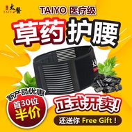 Taiyo Waist Guard | Medical Grade | 太医草药护腰｜医疗级