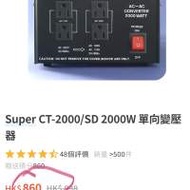 Super CT-2000 2000W Power Converter Step downTransformer 300瓦 AC 變壓器 降壓火...
