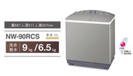 [桂安家電] 請議價 panasonic 直立雙槽式洗衣機 NW-90RCS-N