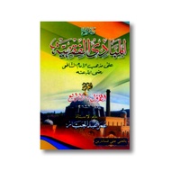 Mabadi Fiqh Book Juz 1-4 Complete Islamic Boarding School Meaning