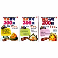 [Sbook] 华小作文书写 ：国文 / 华文/ 英文 SJKC Contoh Penulisan Essay Tahun 4.5.6 UASA 2025