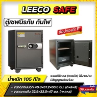 ตู้เซฟ นิรภัย กันไฟ leeco safe รุ่น nsd-cpl ขนาด 105 กิโล