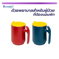 ถ้วยพยาบาล สำหรับผู้ป่วยที่ต้องนอนพัก /Bcosmo Thailand