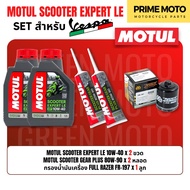 📦 จัดชุด VESPA 📦 Motul Scooter Expert LE น้ำมันเครื่อง โมตุล 10W-40 พร้อมเฟืองท้ายและกรอง FULL Razer