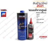 เซตน้ำมันเครื่อง น้ำมันเฟืองท้าย แท้ศูนย์ รถมอเตอร์ไซค์ สายพาน YAMALUBE, YAMAHA AEROX 2017-2020, LEX