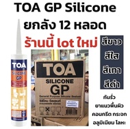TOA ซิลิโคน GP ยกลัง 12หลอด lot ใหม่ ปีล่าสุด (สีใส-ขาว-เทา-ดำ)