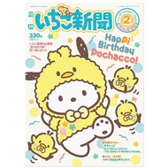 My Wisdom Sellers Sanrio Strawberry News Monthly 2026 01 02 Poster Drawstring Pocket Optional 695 69