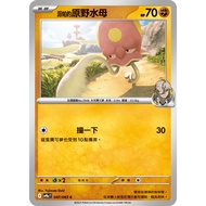 [ALG Card Exclusive] Pokémon PTCG Chinese Version Pappa's Wilderness Jellyfish SV9a 047/063 C