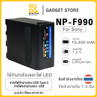 แบตเตอรี่ NP-F990 ความจุ 13400 แอมป์ (มีไฟบอกสถานะแบต) USB Type - c สำหรับ Sony เข้ากันได้กับ NP-F98