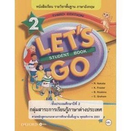 Bundanjai (Exam Study Guide) Let's Go 3rd ED 2 Textbook Grade 2 (P)