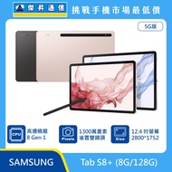   SAMSUNG 平板 Tab S8+ (8G/128G)
