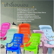 Reclining Chair With View Choose The Color Grade A Size 57 x 80 x 84.5 cm.