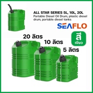 SEAFLO ถังน้ำมันอเนกประสงค์ แกลลอนน้ำมันเชื้อเพลิง ถังน้ำมันสำรอง ขนาด 5 10 20 ลิตร (เบนซิน ดีเซล
