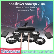 กลองชุด กลองไฟฟ้า กลองชุด 7 ชิ้น Electric Drum Pad Kit Digital Drum ทำจากซิลิโคนคุณภาพดี ขนาดบางพกพา