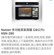 NUTZEN NSN-280 28公升多功能蒸焗爐