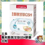 Sanduo Patented Glutathione GSH Capsules (30 Capsules/Box) │Uncle Qiao Beauty Care Vegan
