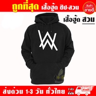 เสื้อฮู้ด Alan Walker งานป้าย แบบสวมและซิป เสื้อกันหนาว ผ้าเกรด A เสื้อแจ็คเก็ต งานดีแน่นอน หนานุ่มใส่สบาย Hoodie