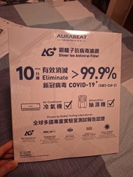 Aurabeat 銀離子抗病毒納米濾網