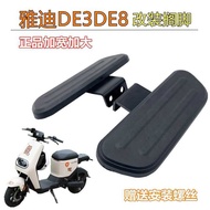 Yadi Electric Vehicle Pedal DE8DE3 Accessories DM3DM6DT6 Footrest Battery Car Widening Pedal Modific