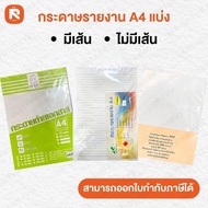 A4 Report Paper Set 60 Grams A4 Divided Into 25 Sheets (12 Sheets) A4 Lined