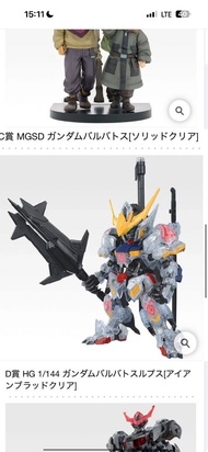 mgsd 一番賞 C賞 gundam barbatos solid clear 巴巴托斯 C賞 現貨直送 一番賞 機動戰士 高達 鐵血的孤兒 gundam barbatos lupus Iron-Bl