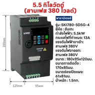 SAKO SKI780 220V To 3 เฟส 220V MINI VFDอินเวอร์เตอร์ ตัวแปรความถี่ สำหรับมอเตอร์ ควบคุม ความเร็ว 0.7