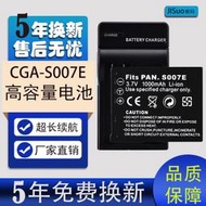 相機電池 適用松下TZ3 TZ4 TZ5 TZ11 TZ15 BCD10相機電池CGA-S007E商務