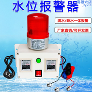【好康】感應水位警報器高低液位缺水滿溢水箱池遠程無線警報器裝置WJ556