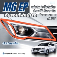 Headlight Protection Film For MG EP plus Can Be Installed By Yourself Divided Into 2 Pieces Scratch-