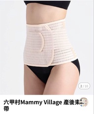 六甲村Mammy Village 產後束腹帶