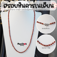 สร้อยคอหิน หินคาร์เนเลียน Carnelian ขนาด 4 มิล ความยาว 24 นิ้ว ตะขอสแตนเลสแท้ หินแท้ 100% สร้อยหิน ส