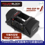 POWERBLOCK - 美國可調重及加重包膠啞鈴 (單個5-50磅) PRO EXP