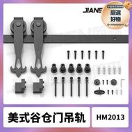 【好物優選】簡森美式碳鋼穀倉門吊軌推拉門移門五金導軌軌道吊軌滑軌