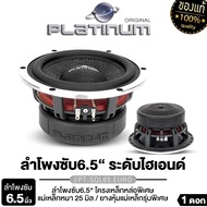 ดอกซับ 6.5นิ้ว PLATINUM PT-SQL65.EURO/PT-SQL645.2EURO/PT-SQL645.3EURO 1ดอก ดอกซับระดับไฮเอนด์ / PLAT
