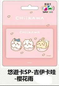 現貨在港，可以面交⭐吉伊卡哇SuperCard悠遊卡-櫻花雨 ⭐ 吉伊卡哇悠遊卡 ⭐吉伊卡哇櫻花雨悠遊卡⭐台北捷運卡 ⭐ 桃園機捷 ⭐ 台灣 吉伊卡哇悠遊卡 ⭐chiikawa 悠遊卡⭐ちいかわ
