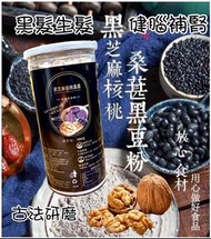 養生黑芝麻核桃桑葚黑豆粉