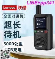 聯想Lenovo對講機全國5000公里插卡公網戶外4g車隊工地小型手持器